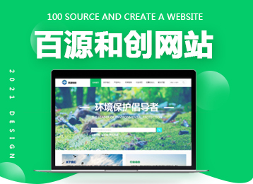 濟南網站建設案例：百源和創官網