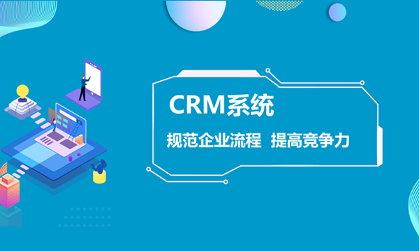 crm系統助力全渠道線索客戶轉化